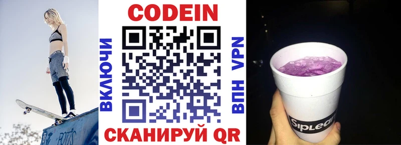 Codein Purple Drank  darknet какой сайт  Гороховец 